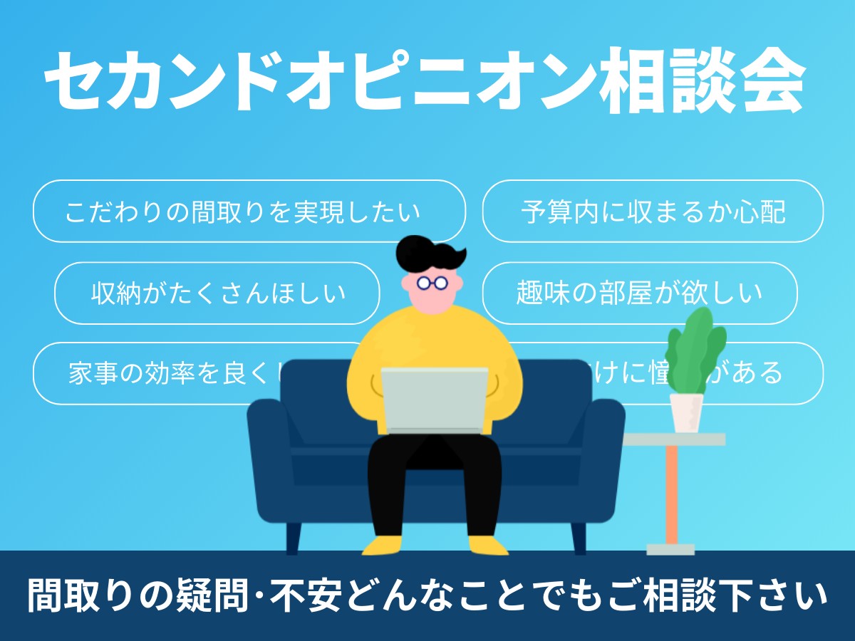 セカンドオピニオン相談会