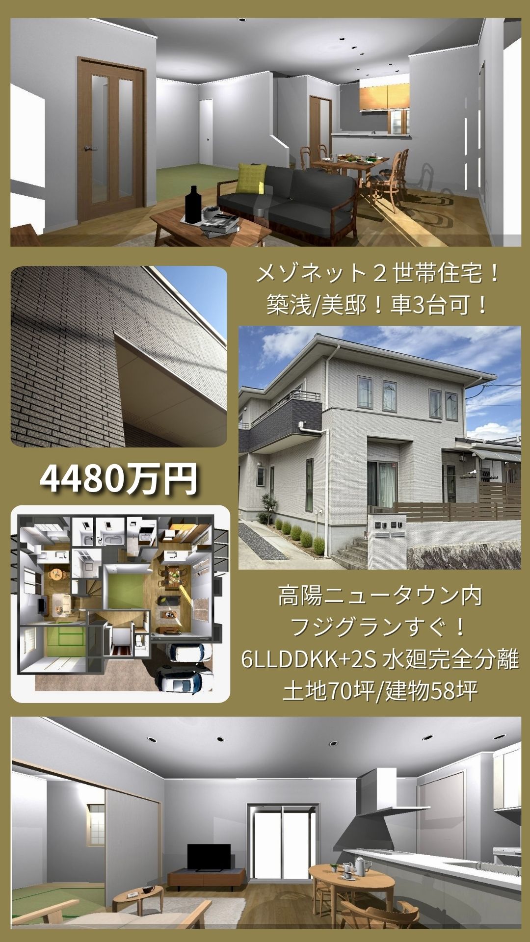 高陽ニュータウン内　フジグランすぐにメゾネット２世帯中古住宅が販売！！