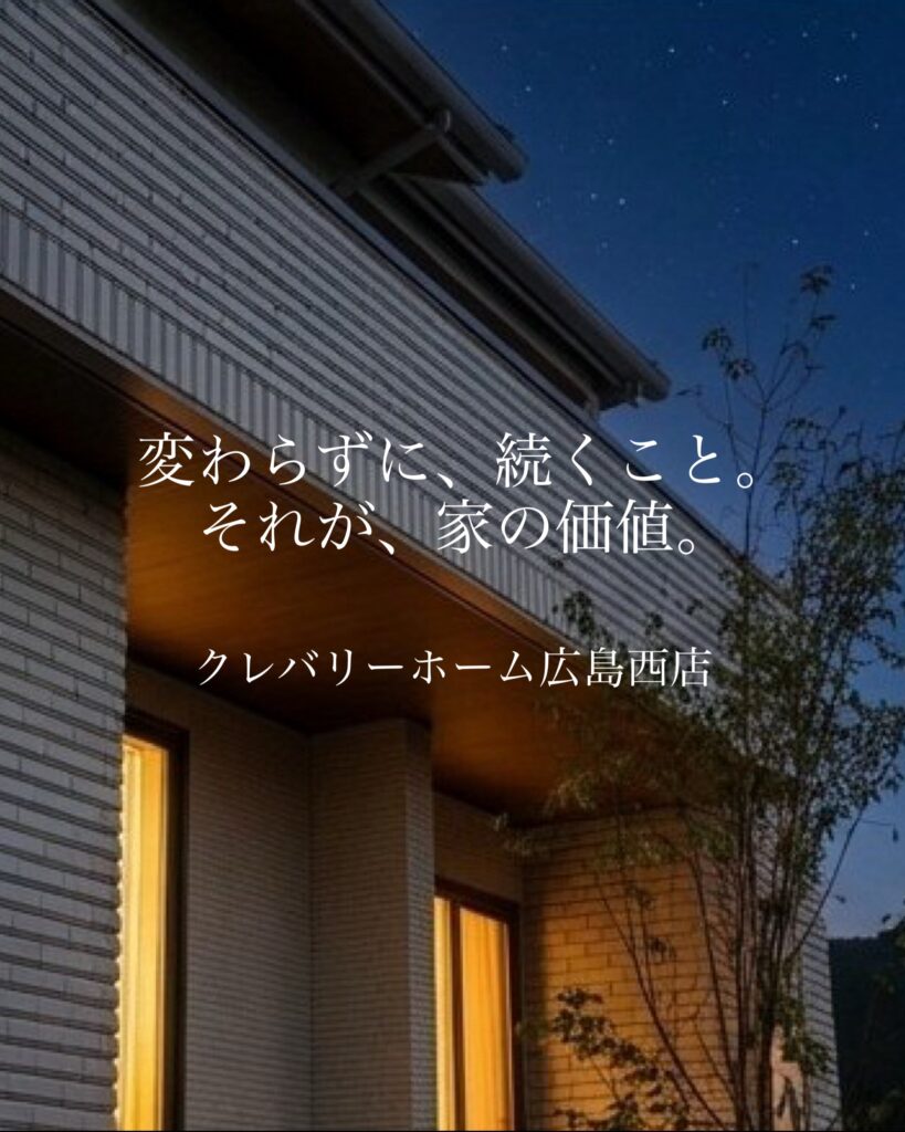 家は、出来た瞬間が一番美しい。