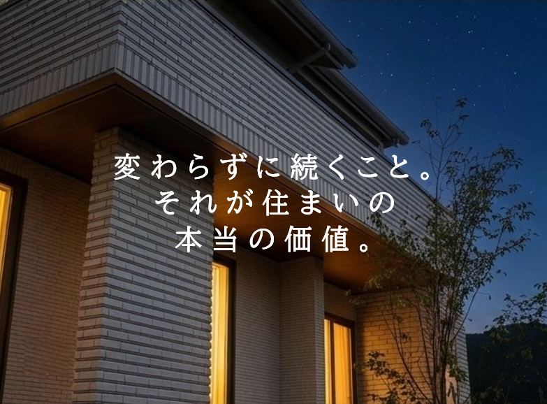 家は、出来た瞬間が一番美しい。